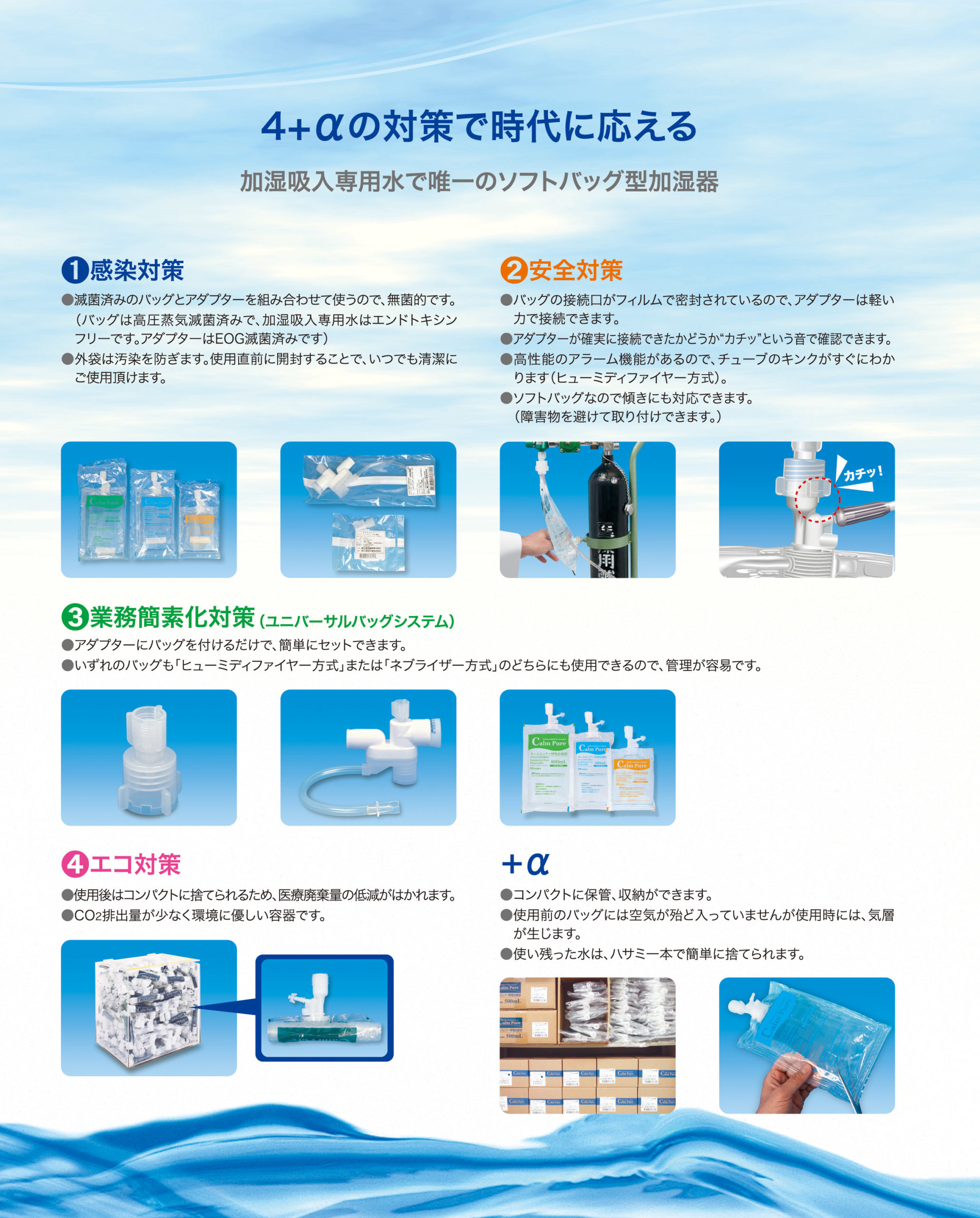 Calm Pure | SENKO MEDICAL INSTRUMENT Mfg. CO., LTD.